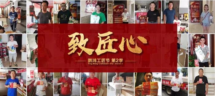 人從眾，火炎焱，鵬鴻工匠節(jié)超值大獎(jiǎng)帶你鴻動(dòng)一夏