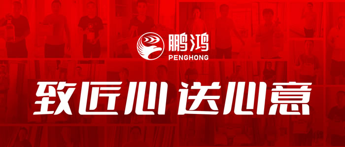 鵬鴻板材